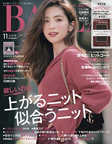 BAILA（バイラ）2019年11月号 付録 ピッピシック ブラウニーグレー